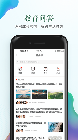 济源市学校安全教育平台app2