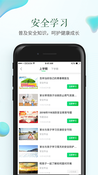 济源市学校安全教育平台app3