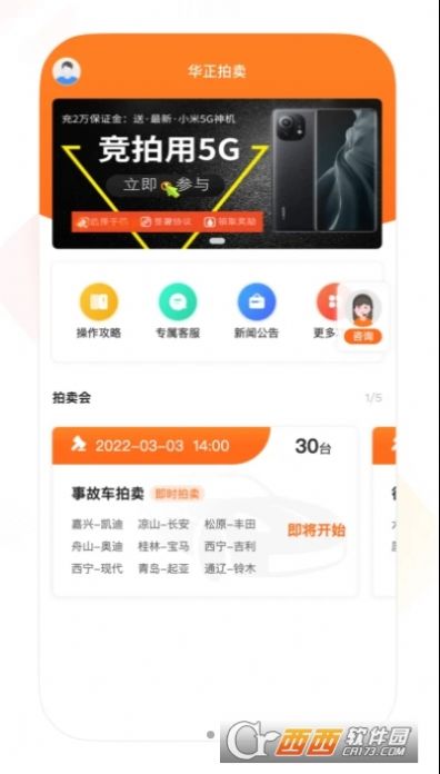 华正拍车网app4