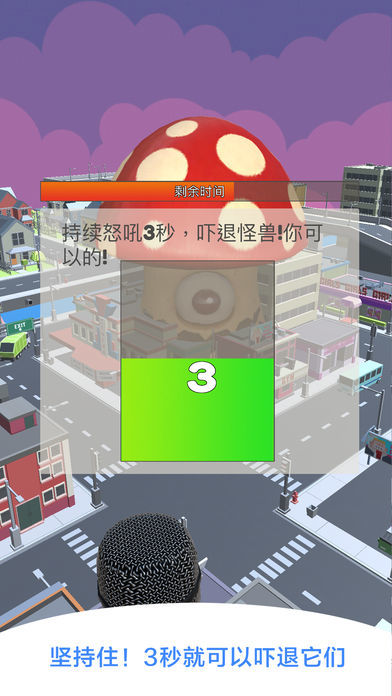 保卫城市3