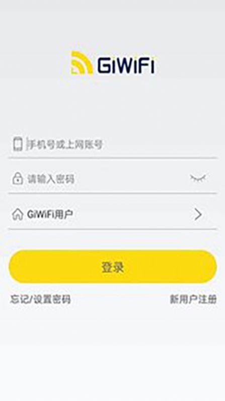 giwifi校园助手官方下载app安卓版v2.4.1.63