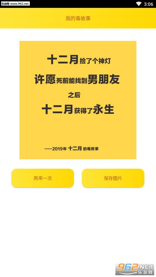 2019你的有毒故事软件1