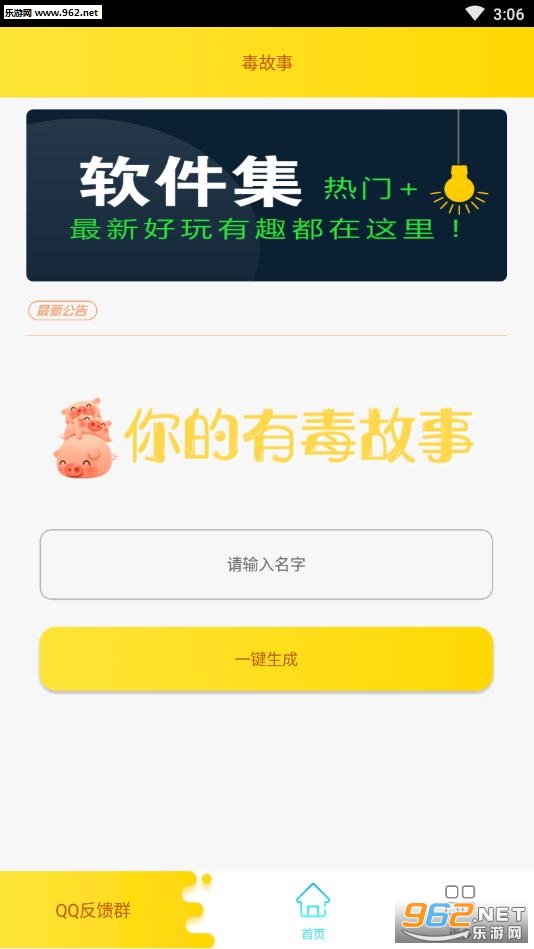 2019你的有毒故事软件3