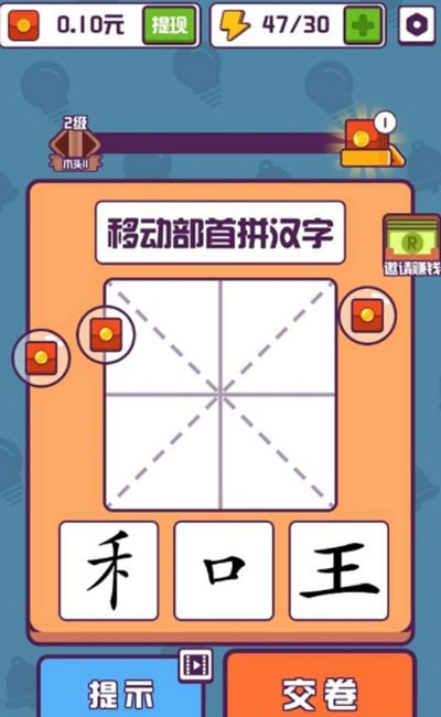 有趣的汉字3