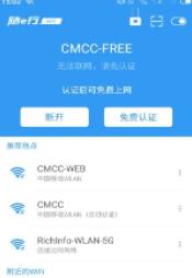 随e行WiFi最新版3