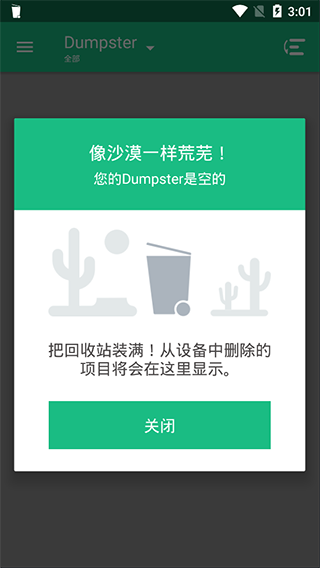 Dumpster回收站4