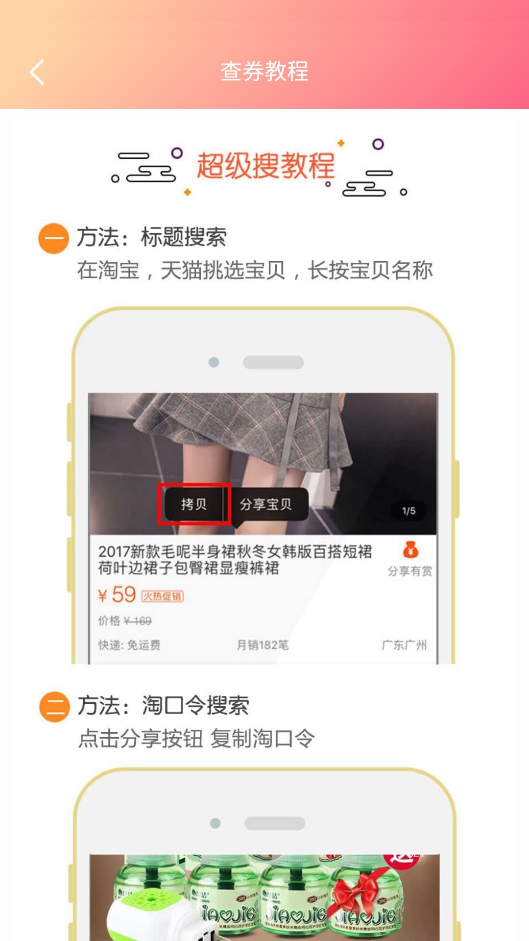 橙子网购助手2