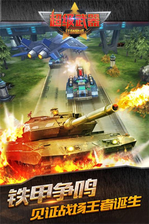 超级武器 v1.0.1132