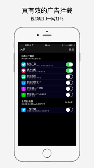 手机广告拦截助手1
