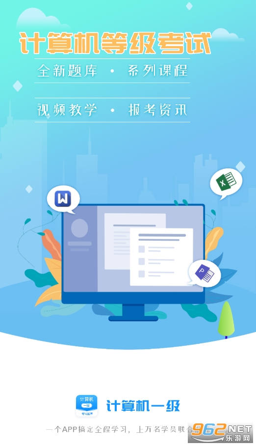 计算机一级office4