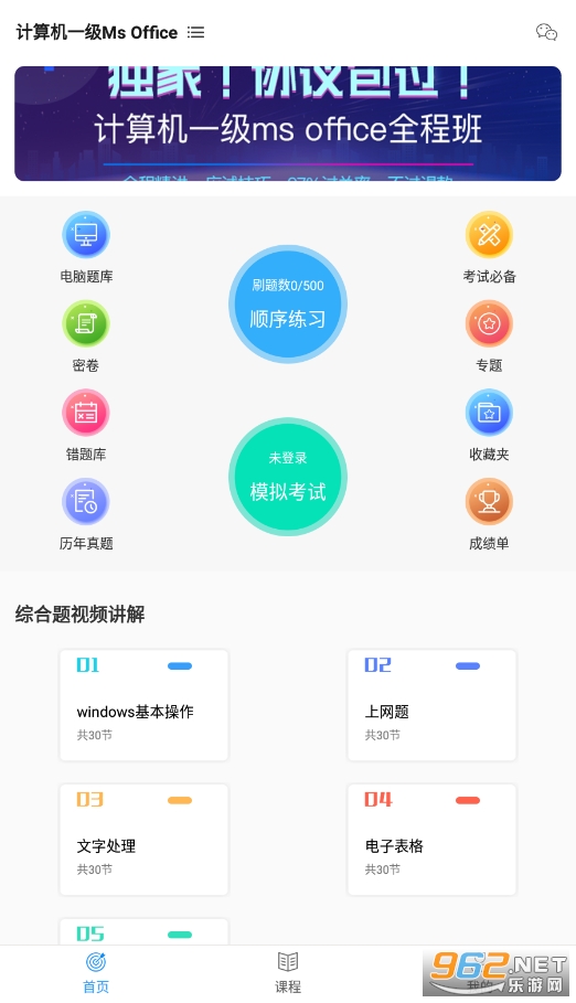 计算机一级office1