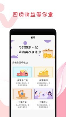 我做东app2