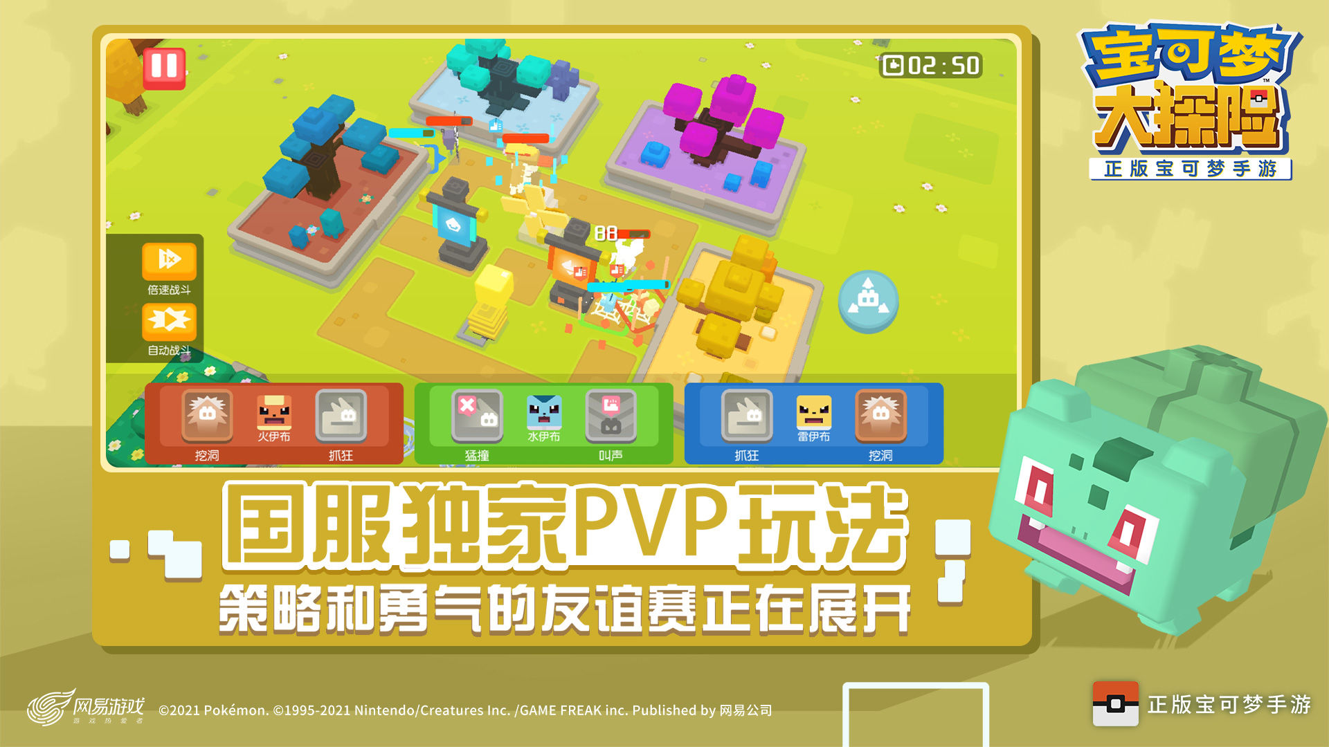 方块宝可梦网易官网正式版 v1.4.01