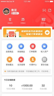 人人电商app1.1.6最新版2