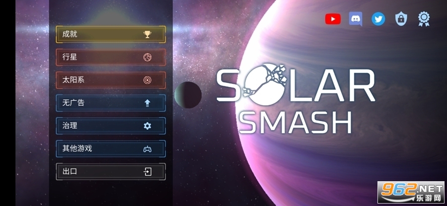 地球毁灭模拟器正版(SolarSmash)1