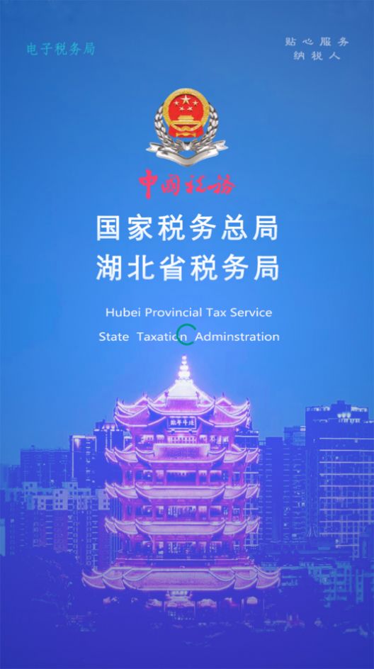 楚税通app本20212