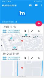 虚拟位置定位助手1