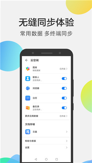 华为云空间手机版2