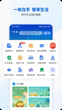 智桂通桂校安app4