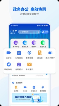 智桂通桂校安app3