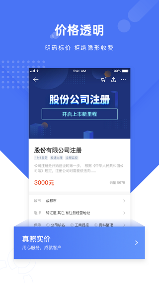 薯片企服app(改名为顶呱呱)4