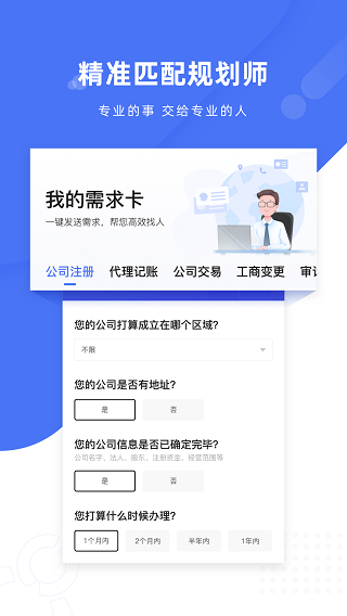 薯片企服app(改名为顶呱呱)2