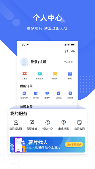 薯片企服app(改名为顶呱呱)3