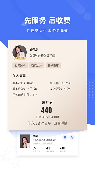 薯片企服app(改名为顶呱呱)1