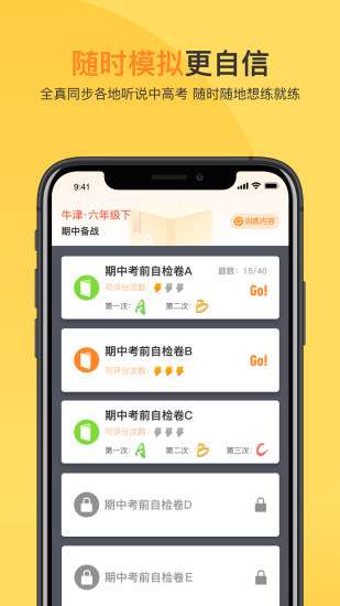 轻松说霸app1