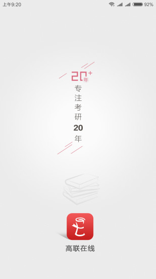 高联在线app1