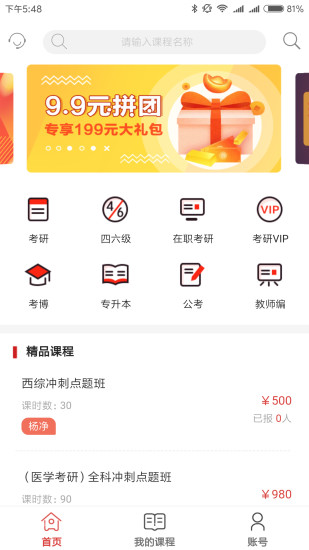 高联在线app2