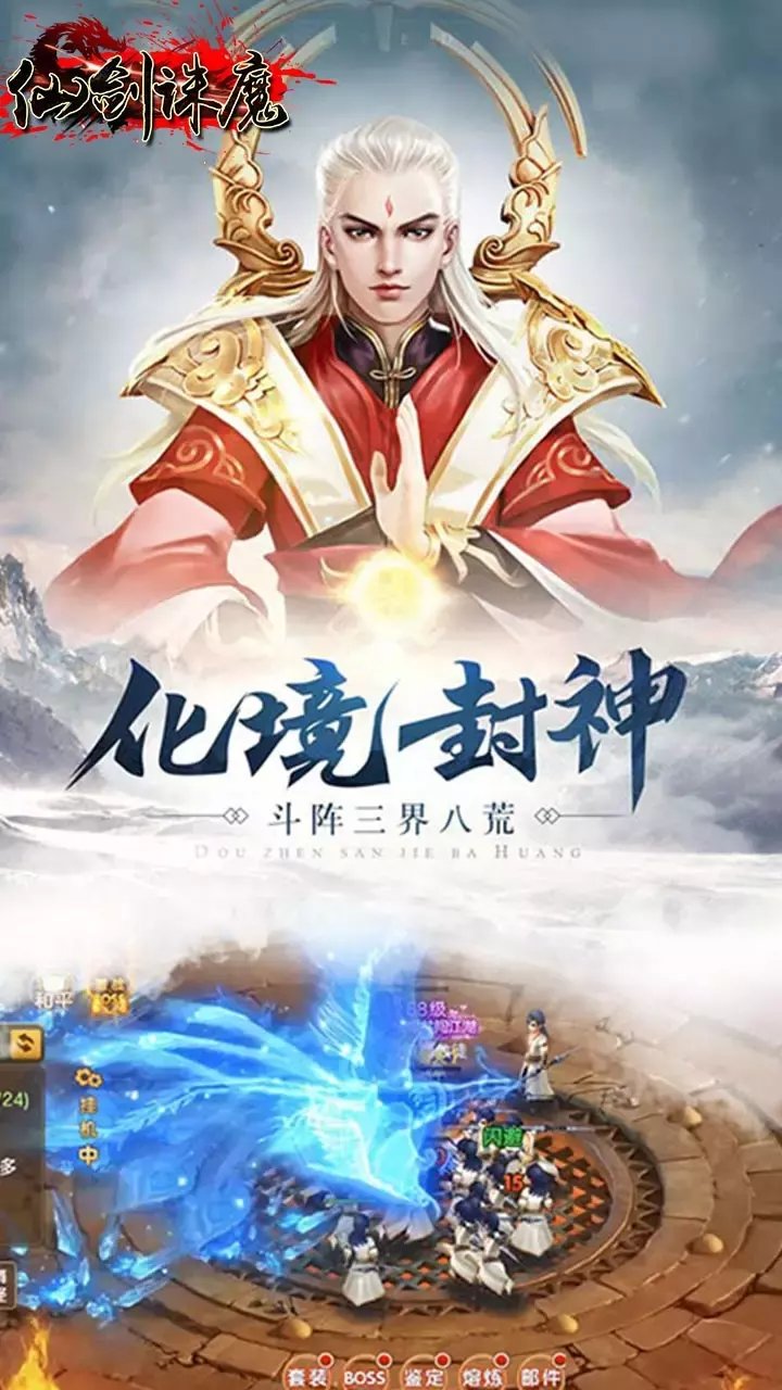 剑仙诛魔4