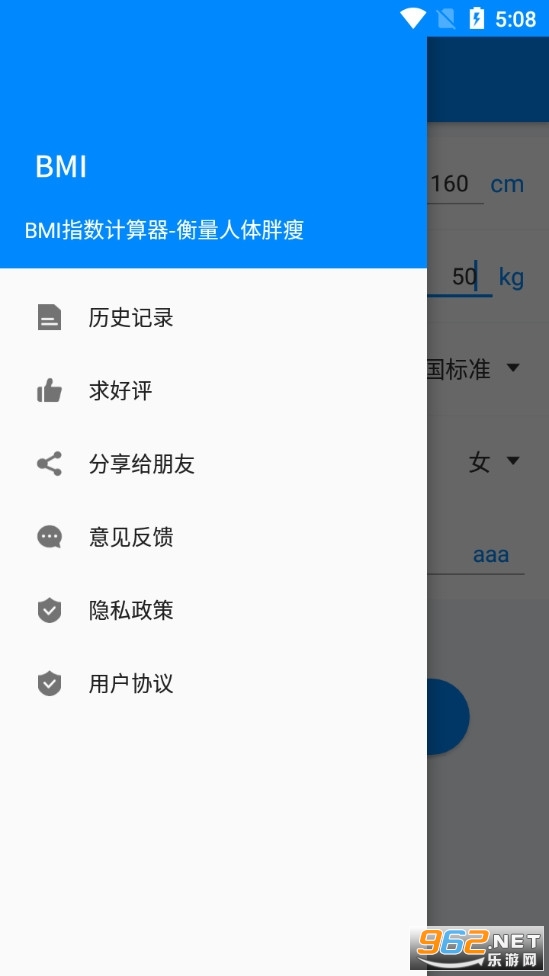 BMI计算器app1