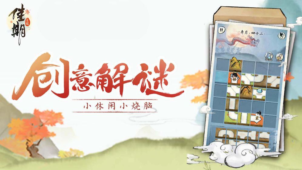 腾讯佳期月圆中秋节版本更新下载 v19.9.72