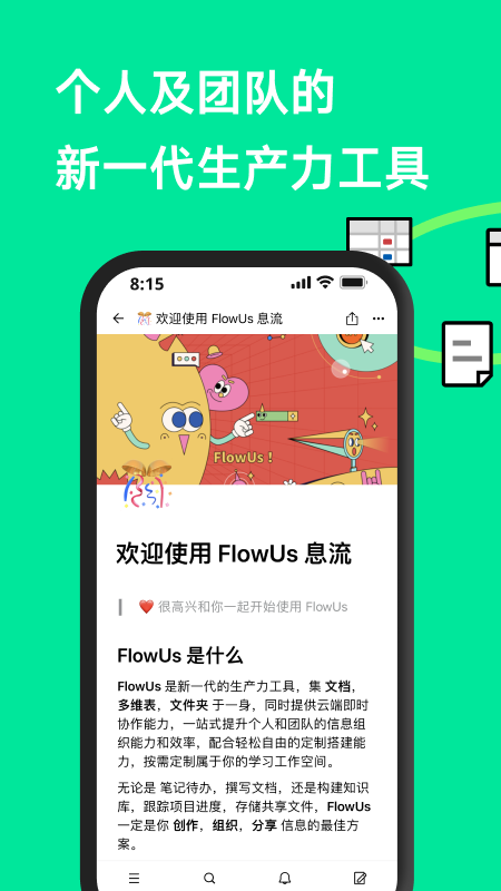 flowus息流4