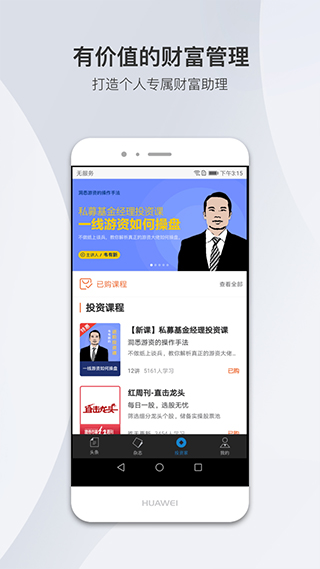 财经杂志app4