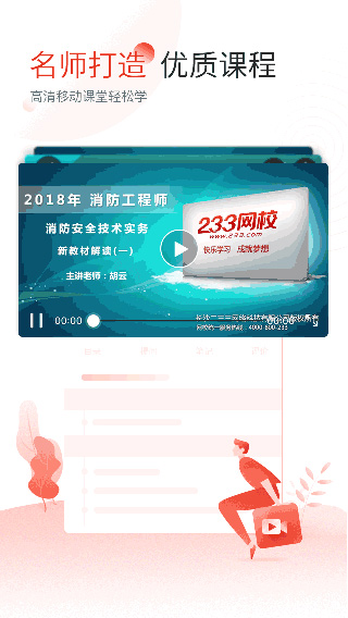 233网校app5