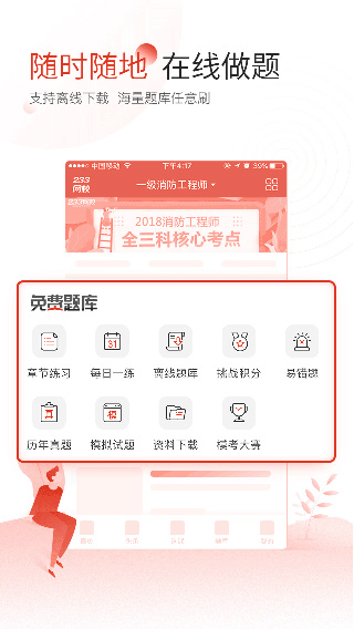 233网校app4