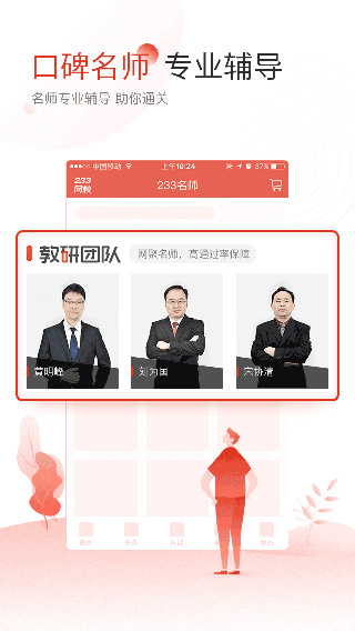 233网校app3