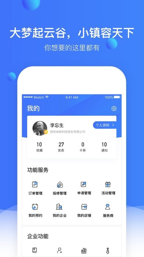 小镇通APP3