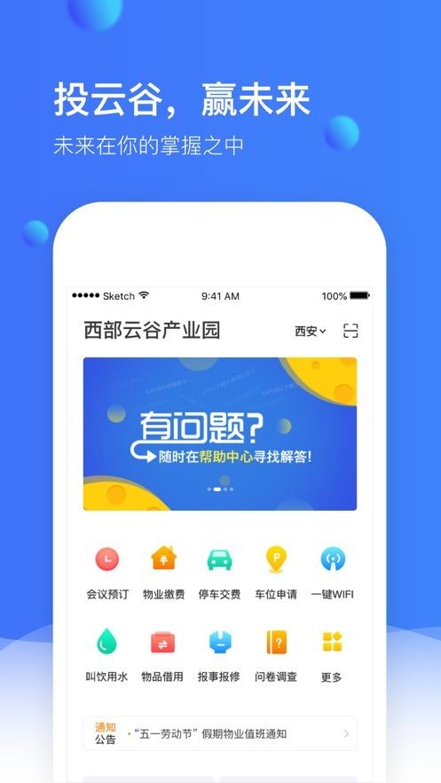 小镇通APP1