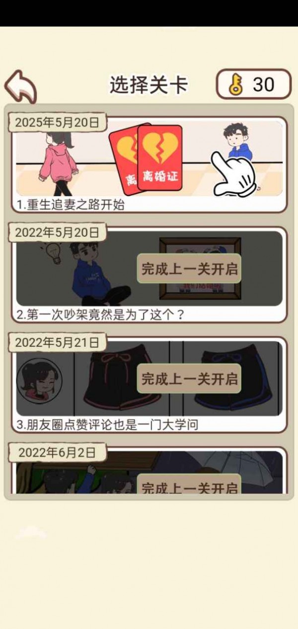 我的老婆超凶安卓最新版 v1.03