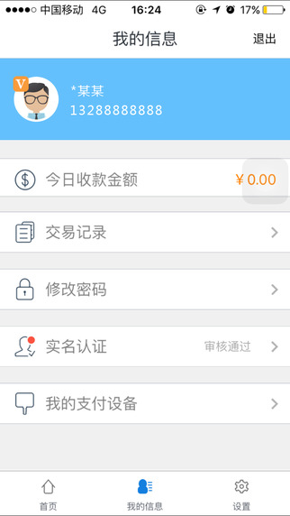 瑞刷app3