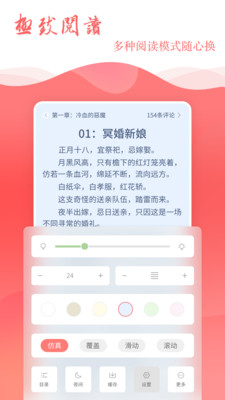 读乐星空小说app官方3