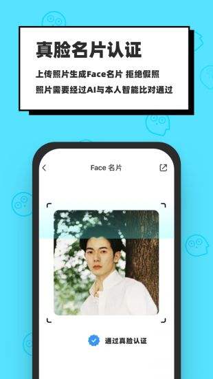 脸球app2