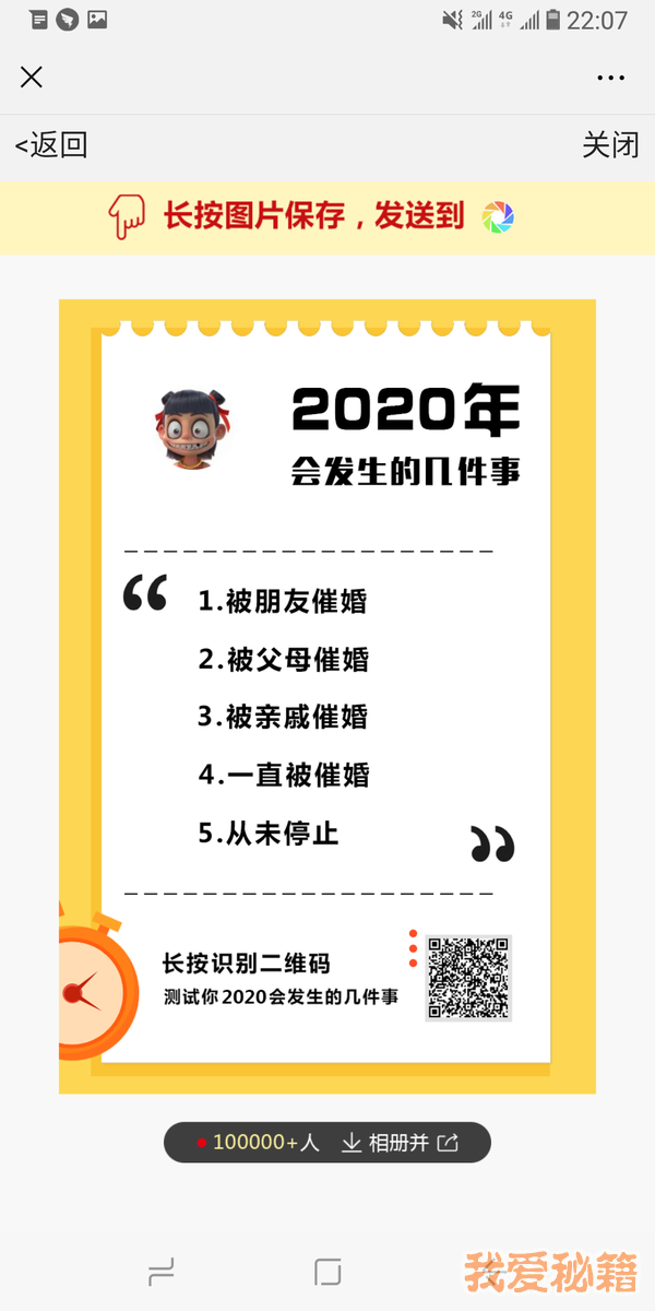 2020年会发生的五件事1