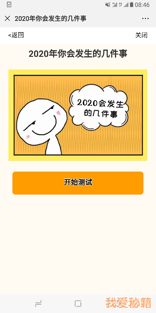 2020年会发生的五件事2