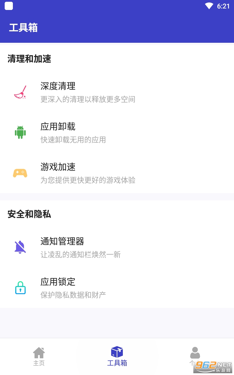 深度垃圾清理app4