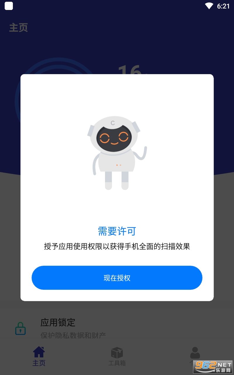 深度垃圾清理app3