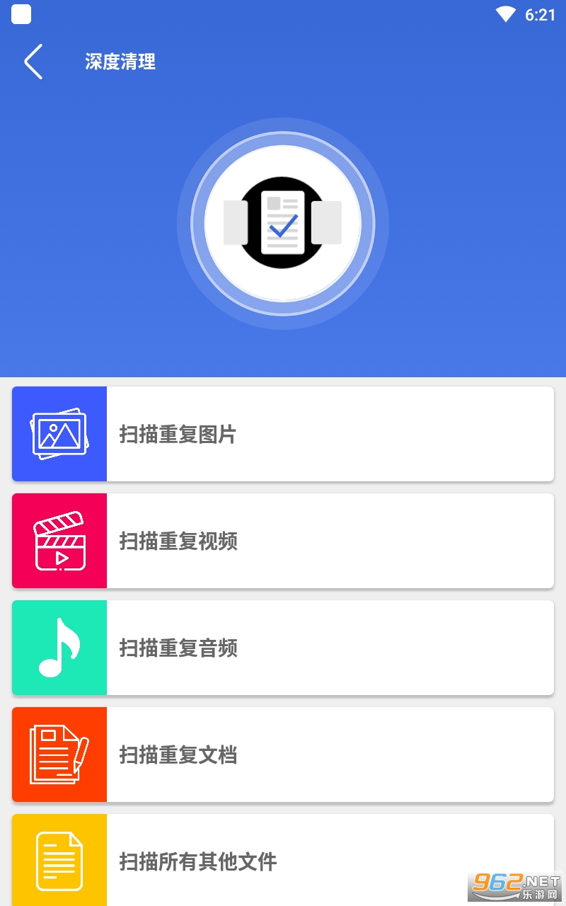 深度垃圾清理app2